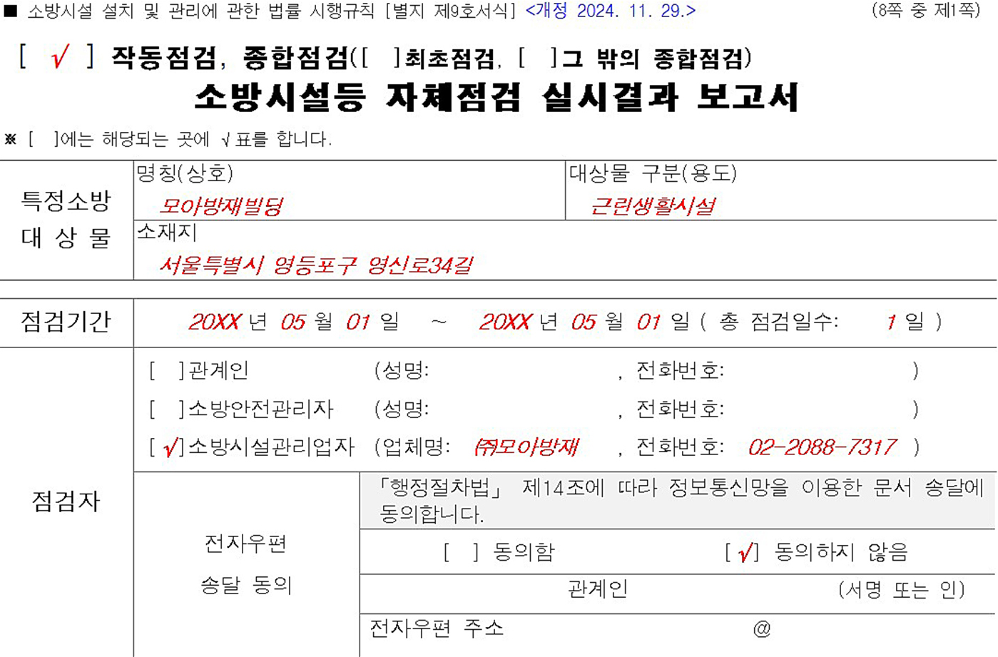 점검결과 보고서